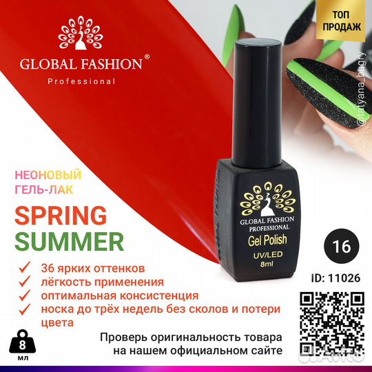 Гель лак Summer/Spring 8 мл 016