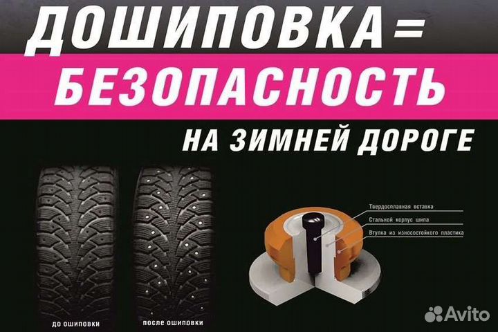 Ремонтные шипы, ошиповка, дошиповка, шиповние шип