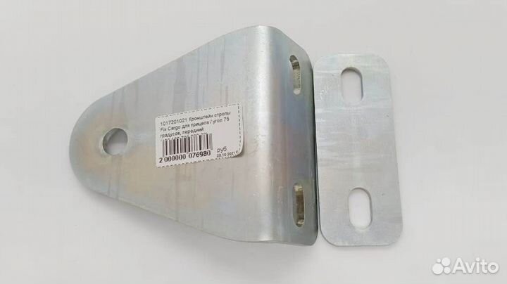 Кронштейн стропы Fix Cargo для прицепа / угол 75