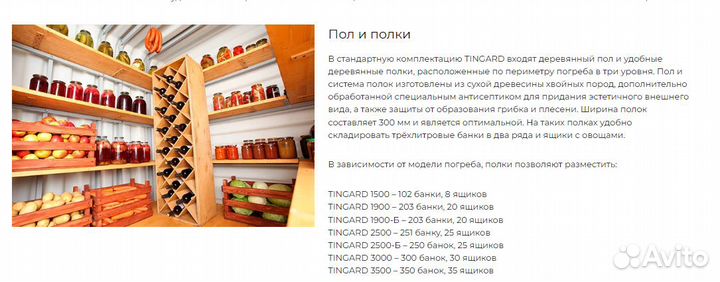 Погреб tingard 2500Б
