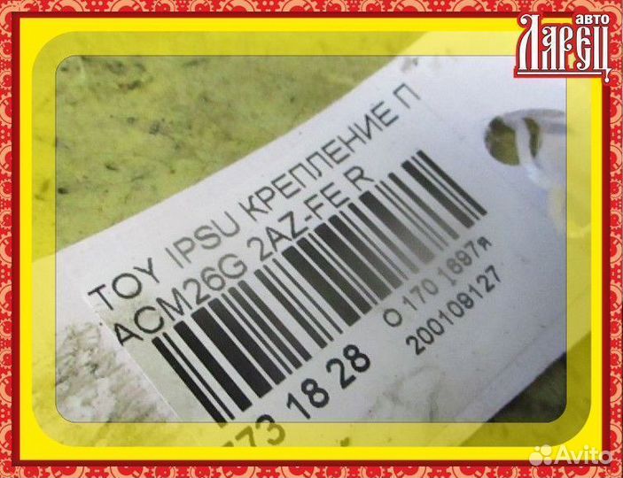 Крепление подушки двс Toyota Ipsum ACM26G