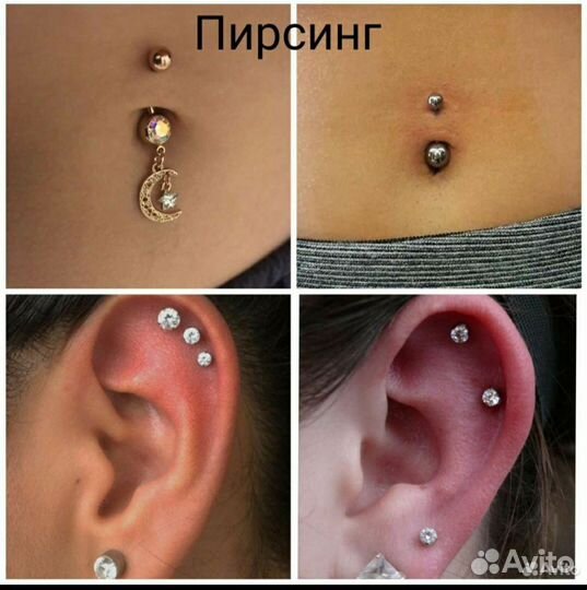 Пирсинг