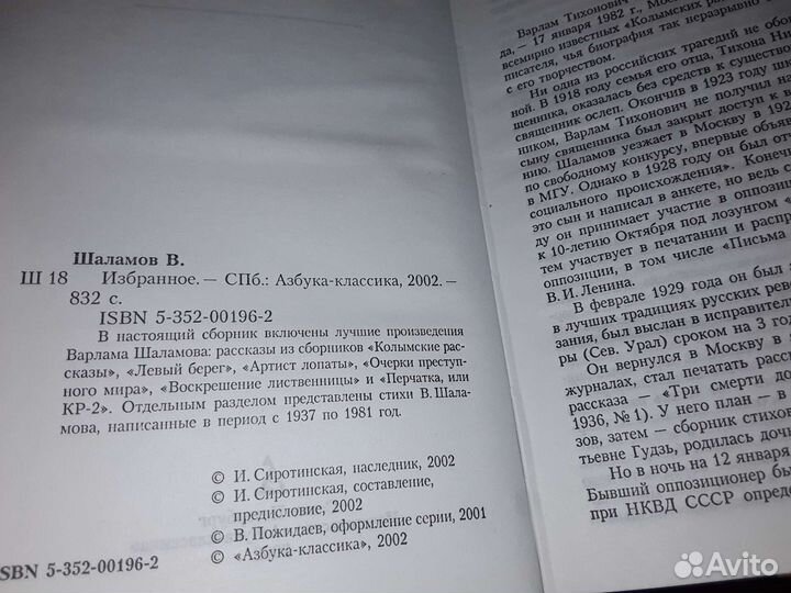 Шаламов В. Избранное