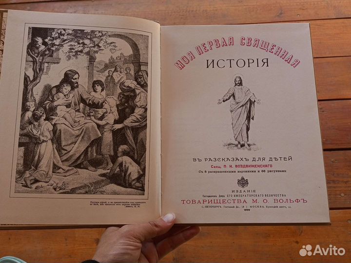 Моя первая священная история