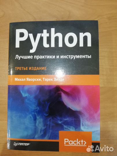 Python Лучшие практики и инструменты