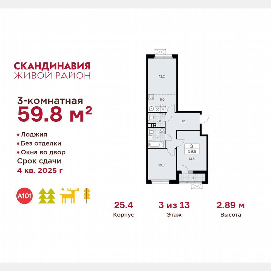 3-к. квартира, 59,8 м², 3/13 эт.