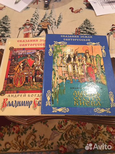 Сказания земли Святорусской, В.Богданов