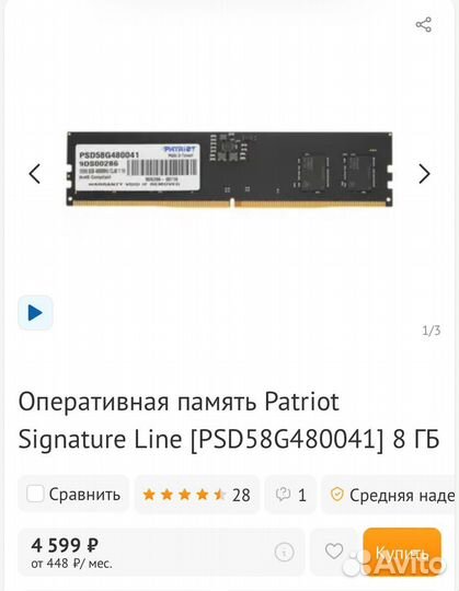 Оперативная память DDR5 8GB 4800 GHz