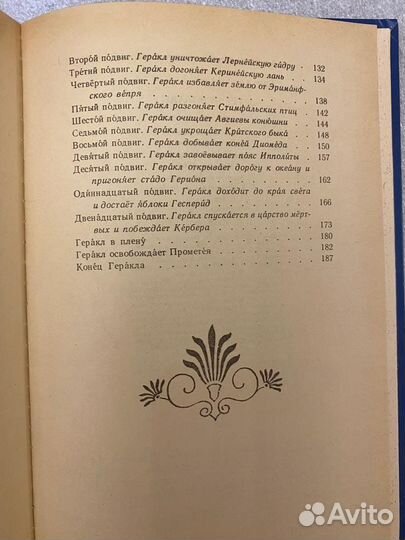 Герои Эллады Мифы Древней Греции