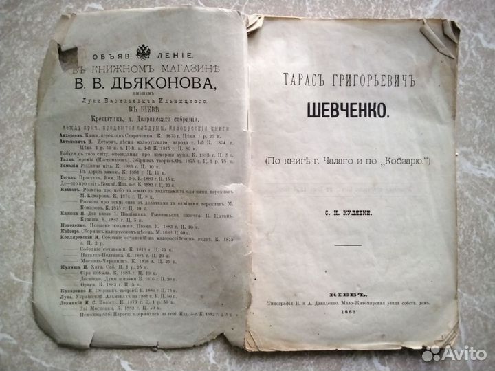 1884г.Тарас Шевченко С.Н. Кулябки Рарирет