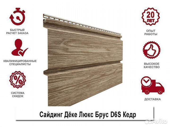 Сайдинг Docke Lux Брус D6S