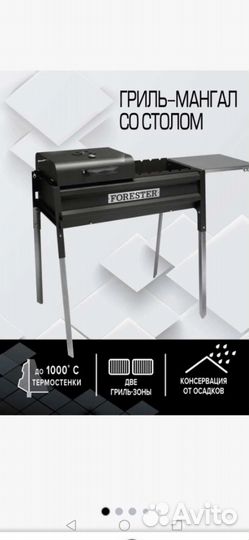 Мангал, термо гриль. Forester