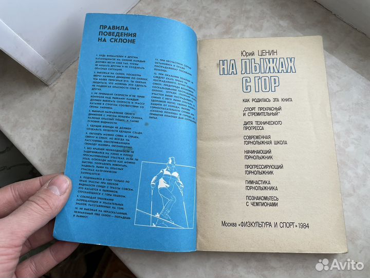 На лыжах с гор книга 1984 год СССР