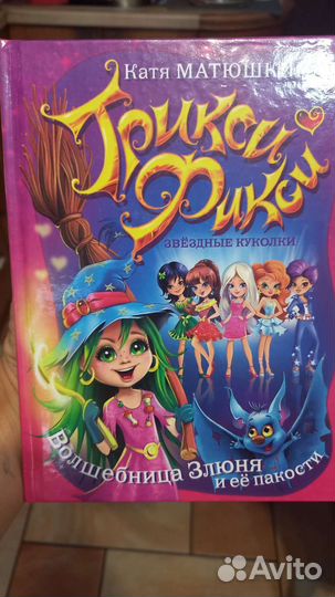 Книга для девочек