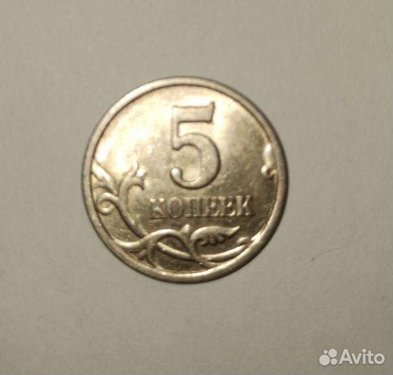 Монета 5 копеек 1998 года сп