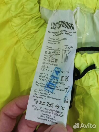 Костюм для защиты от воды