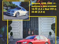 Книга Toyota Altezza 1998-2005 г/в