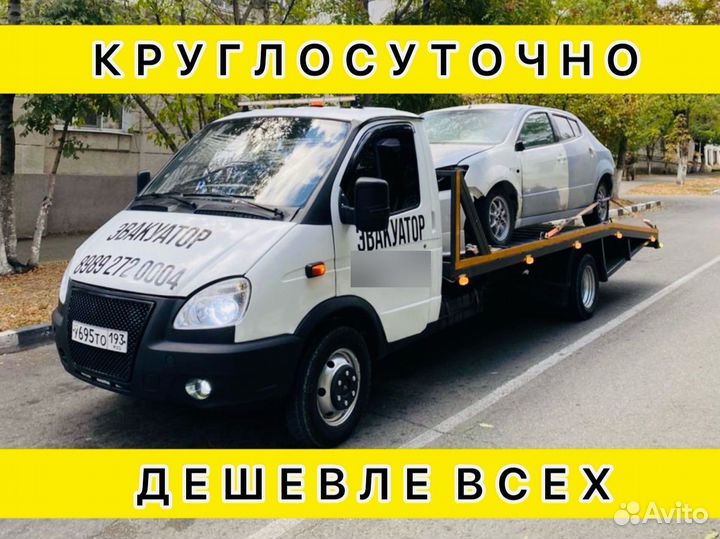 Эвакуатор круглосуточно