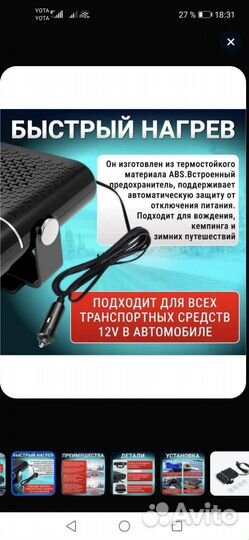 Тепловентилятор в салон автомобиля 12V