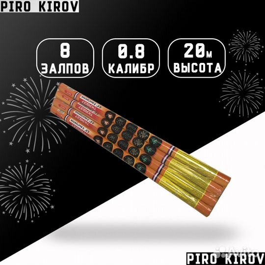 Римская свеча 0.8 калибр