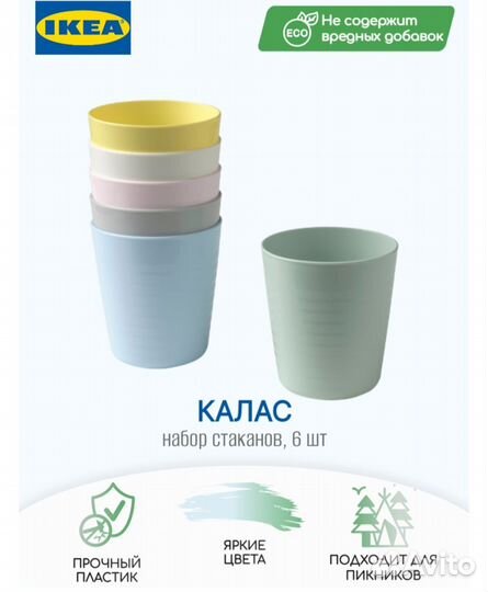 Икеа Каллас(ikea kalas) тарелки