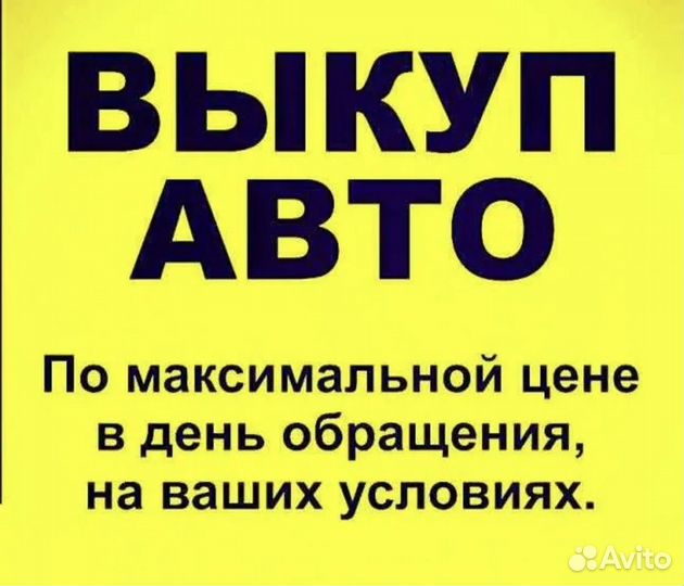 Срочный выкуп авто Барнаул и Алтайский край