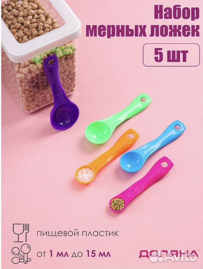 Мерные ложки (набор) 5ши от 1мл-15мл