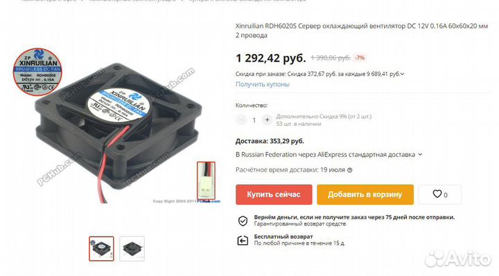 Вентилятор для сервера