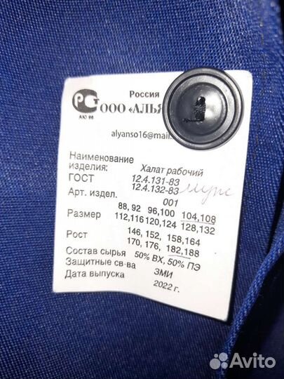 Халат рабочий