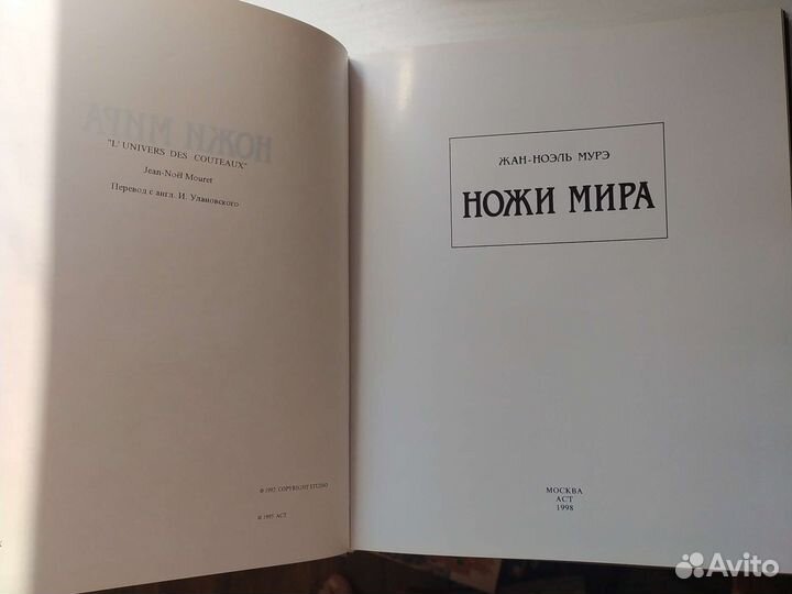 Энциклопедия ножи мира