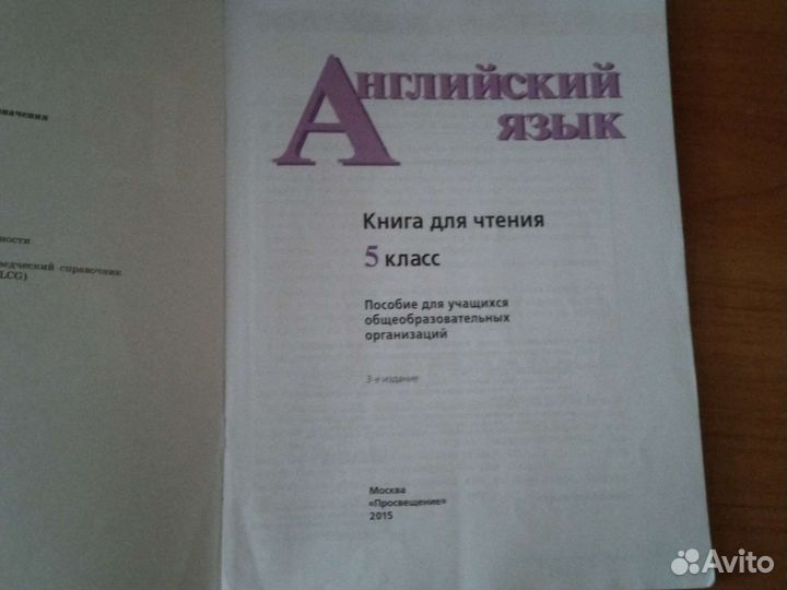 Английский 5класс