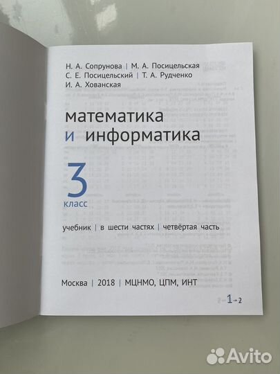 Учебник Математика и информатика 3 класс