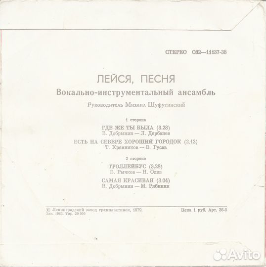 Грампластинка-миньон виа 