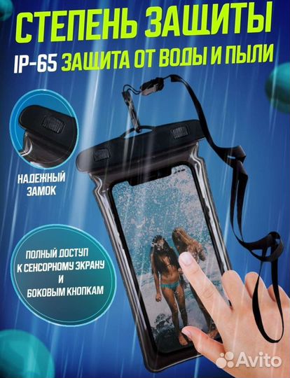Водонепроницаемый чехол для телефона