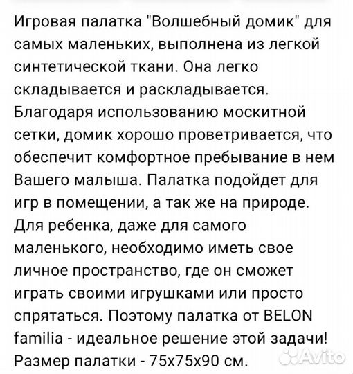 Детская палатка с шариками