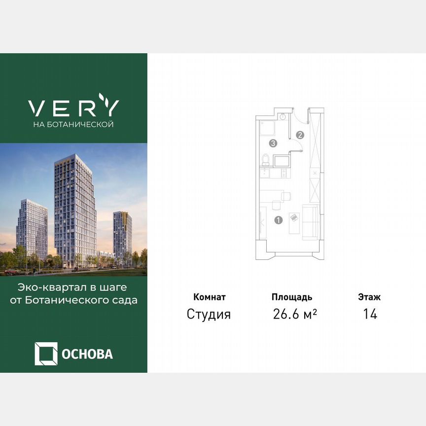 Квартира-студия, 26,6 м², 14/29 эт.