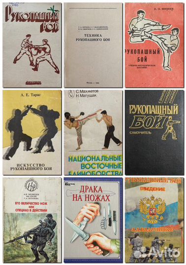 Книги по Рукопашному бою
