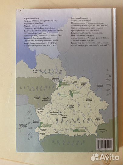 Книга Беларусь