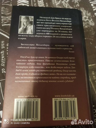 Продам книгу Свиток Фараона Филипп Вандерберг