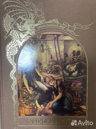 Книги серии зачарованный мир