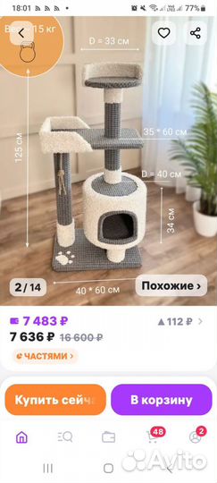 Когтеточка домик для кошки новая