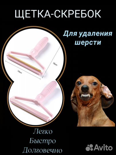 Щетка скребок для удаления шерсти