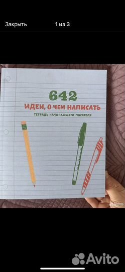 Книга Идеи отчем написать