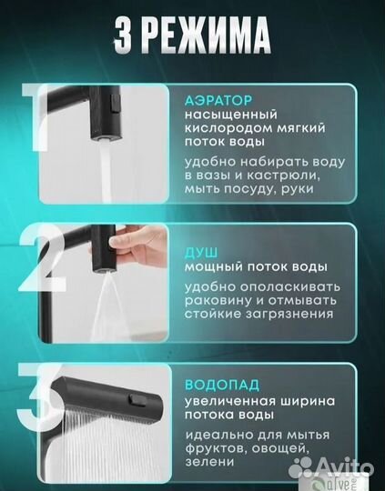 Насадка на кран для кухни 3 режима