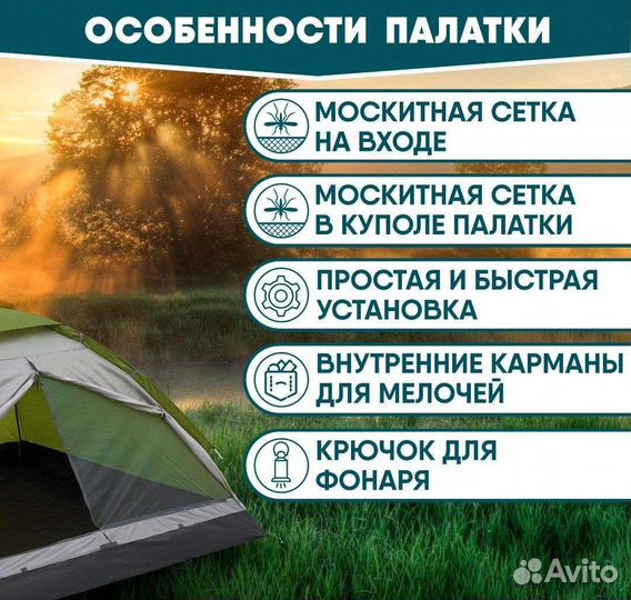 Палатка туристическая