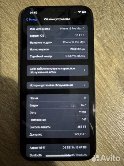iPhone 12 Pro Max, 256 ГБ