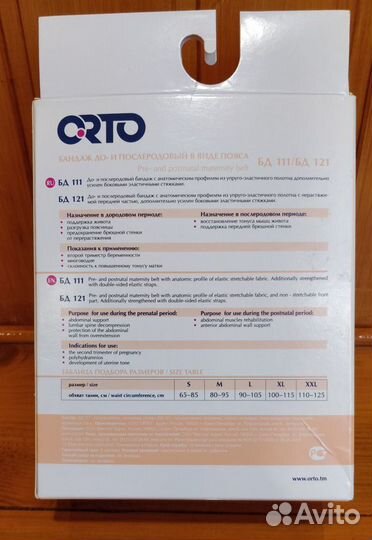 Бандаж до- и послеродовый в виде пояса, размер 