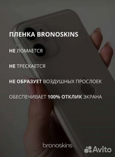 Плёнка на экран и корпус телефона. Гарантия