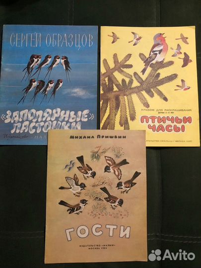 Детские книги СССР. Птицы