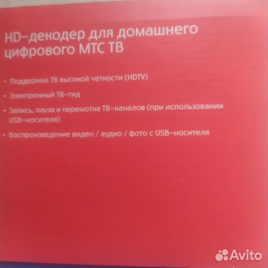 Декодер для домашнего цифрового МТС тв